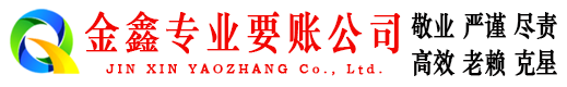 榆树收账公司